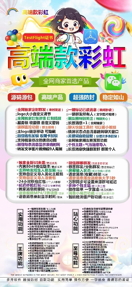 苹果彩虹微信多开官网-苹果彩虹微信多开激活码商城