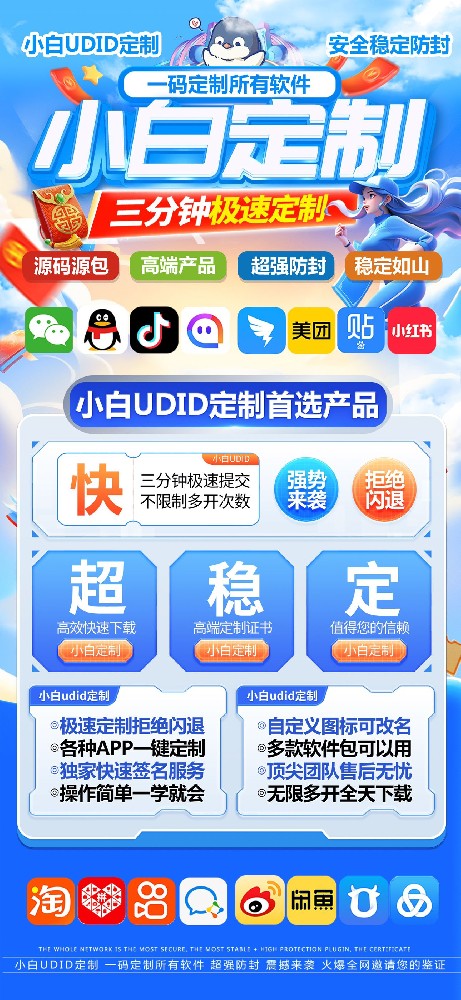 小白定制官网-小白UDID定制微信