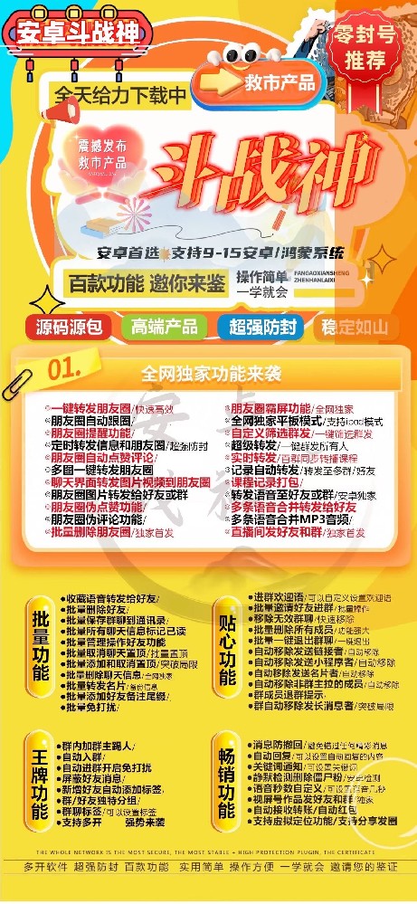 安卓斗战神官网-安卓斗战神微信多开激活码