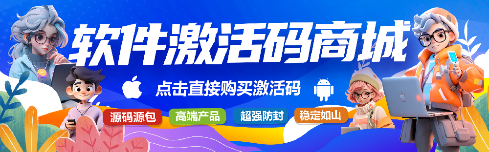 激活码货源平台总站：连接供需双方的桥梁