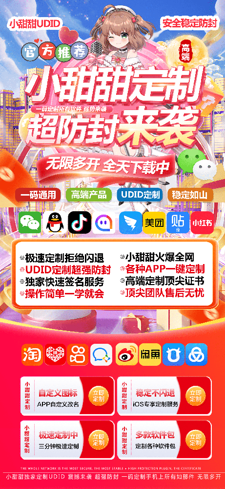 甜甜定制官网-微信多开分身软件UDID定制版购买批发货源