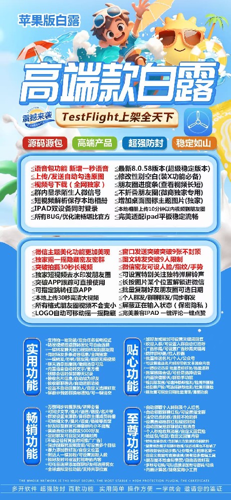 苹果微信多开软件白露官网-苹果微信多开软件白露激活码
