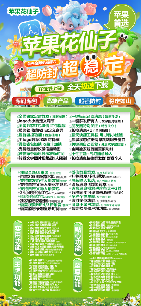 苹果多开软件TF花仙子官网-苹果多开软件TF花仙子激活码购买商城