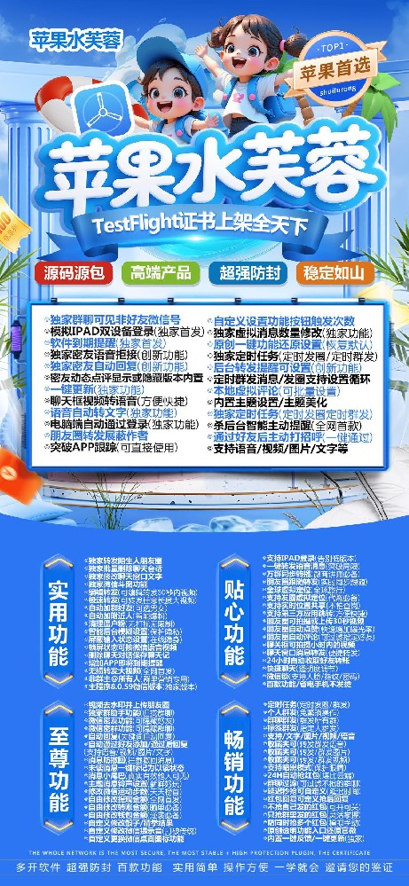 苹果TF高端款水芙蓉官网-微信分身软件购买商城