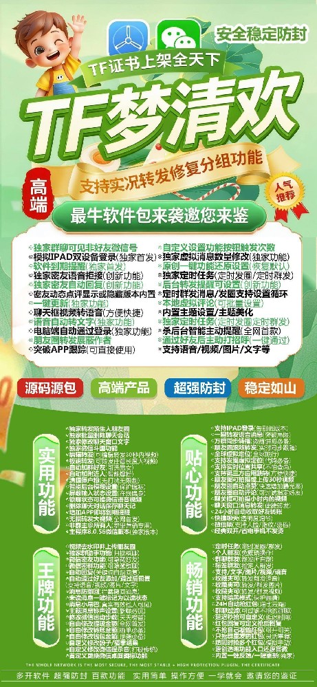 梦清欢TF（清风8062）微信多开激活码商城