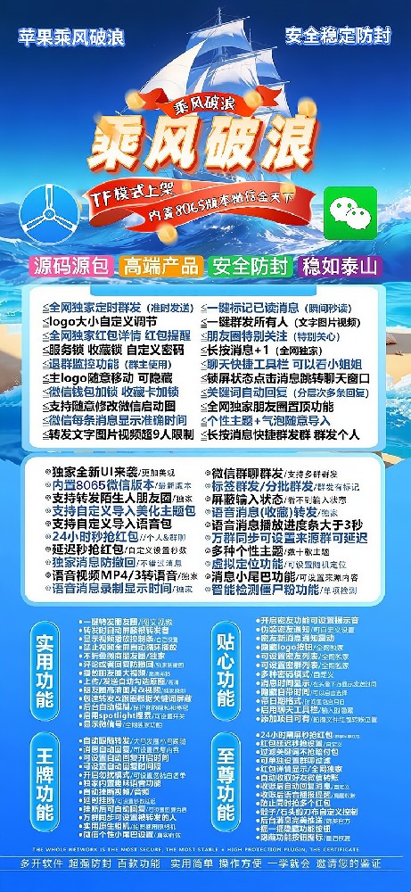 TF乘风破浪官网-TF乘风破浪微信多开激活码