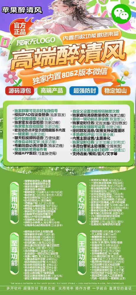苹果多开软件醉清风官网-微信多开激活码商城