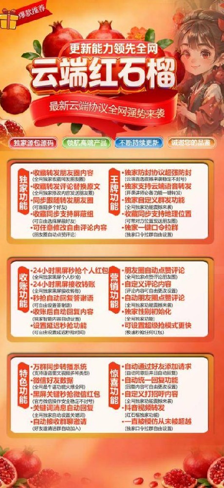 同步转发朋友圈软件红石榴月卡激活码-同步转发朋友圈软件红石榴官网