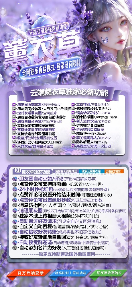 一键转发软件薰衣草月卡激活码-一键转发软件薰衣草自动发卡商城