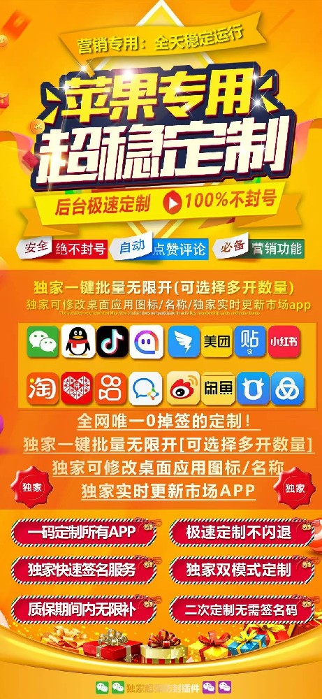 苹果定制V快手抖音小红书分身定制
