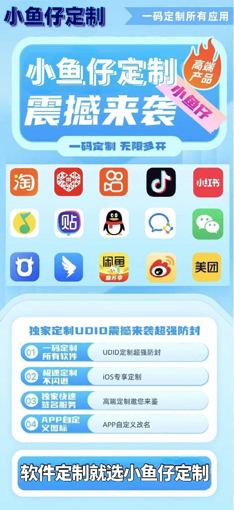 咸鱼分身定制-余小鱼定制官网