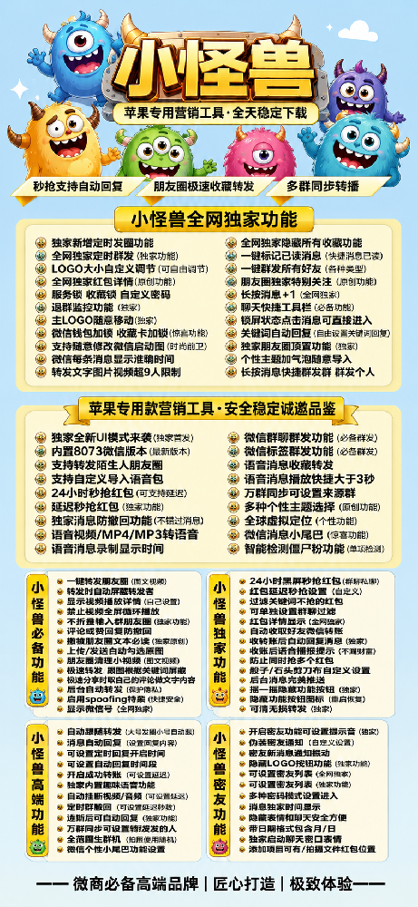 微信多开软件小怪兽官网-微信多开软件小怪兽激活码