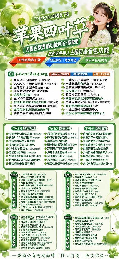 苹果多开软件商城-TF四叶草(斗战神8073)
