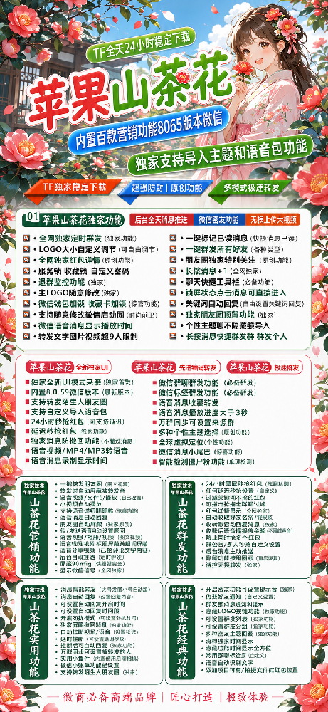 苹果多开软件激活码商城-TF山茶花(斗战神8073)外测