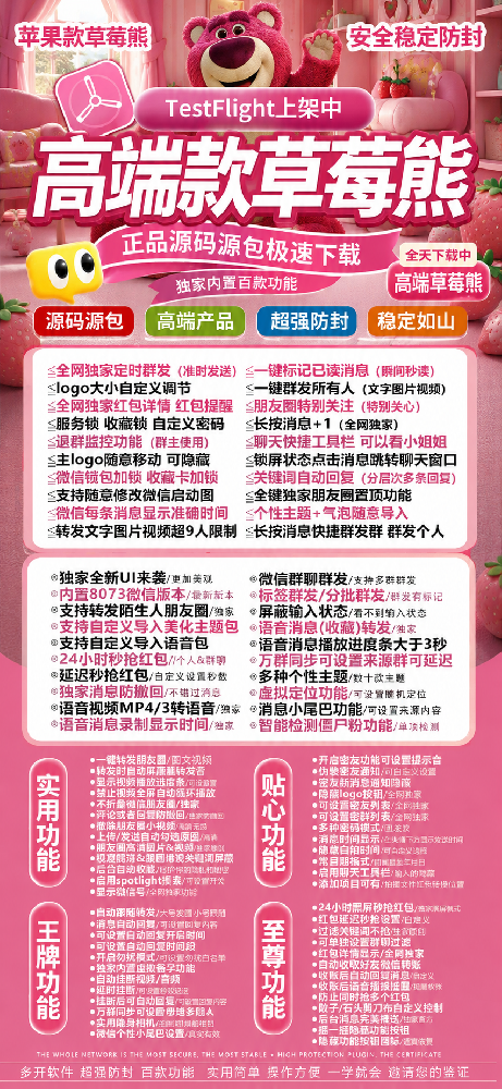 TF草莓熊(斗战神8073)外测微信多开激活码商城24小时自动发货