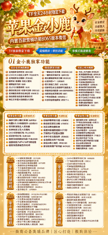 TF金小鹿官网-微信多开激活码商城(阿修罗8065)外测
