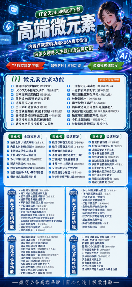 苹果TF商城-TF微信分身软件微元素激活码