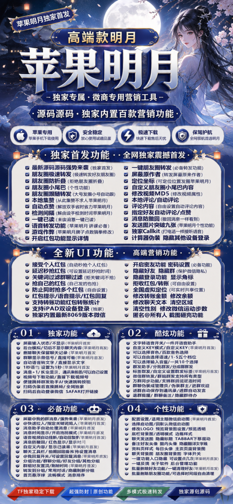 苹果多开软件明月官网-苹果多开软件明月激活码