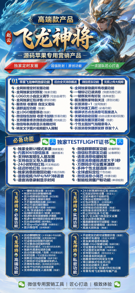 苹果多开软件TF飞龙神将官网(赵云新品)外测