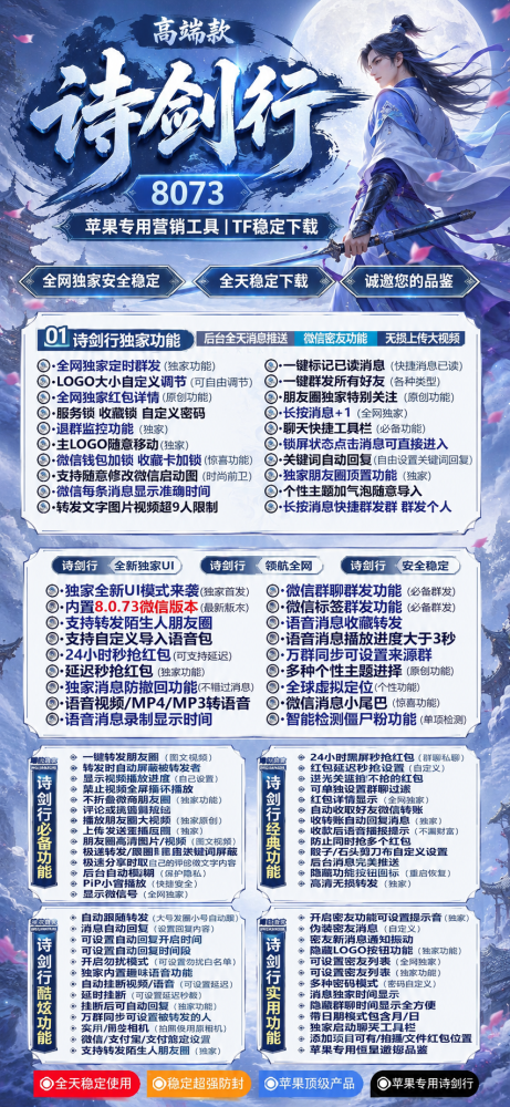 TF诗剑行微信分身软件官网(李白新品)外测