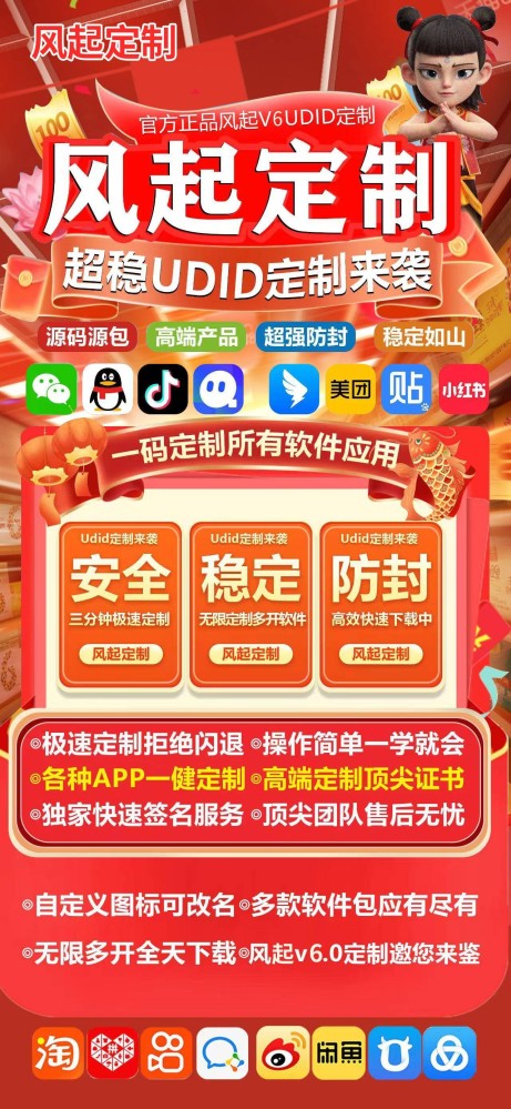 风起定制官网-应用多开udid定制版